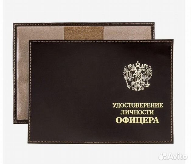 Обложка удостоверения личности офицера кожа Россия