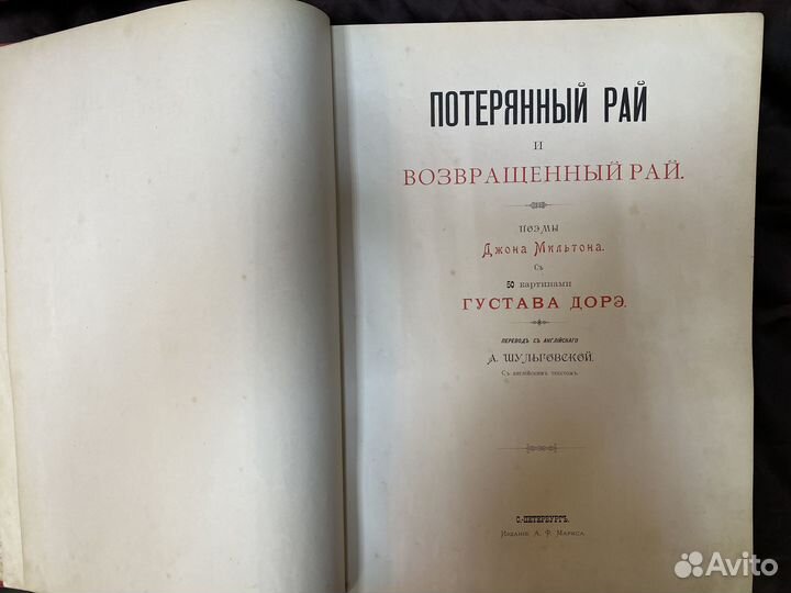 Мильтон Дж. Потерянный и возвращенный рай