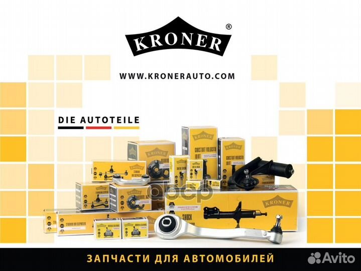 ШРУС внутренний K103407 Kroner