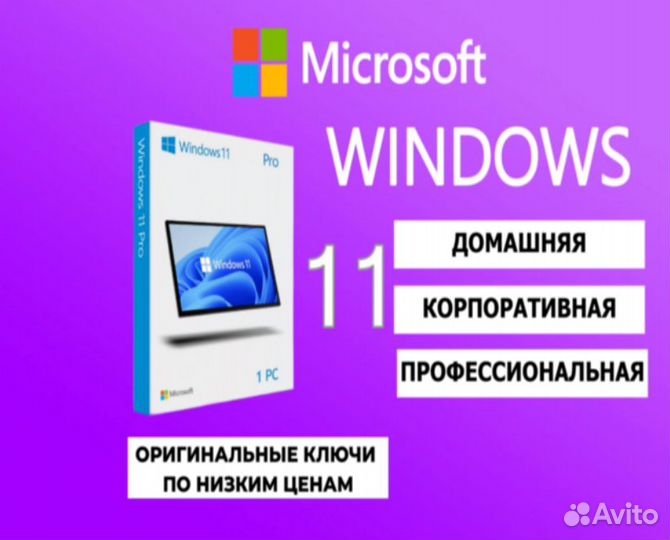 Ключ активации Windows 10,11,7,8 Microsoft Office