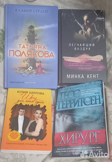 Книги детективы. Новые. Полякова. Герритсен