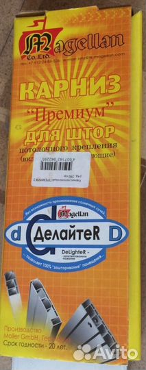 Карниз потолочный 2-рядный, 260 см, новый