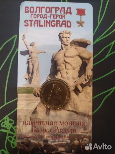 70-летие победы в Сталинградской битве