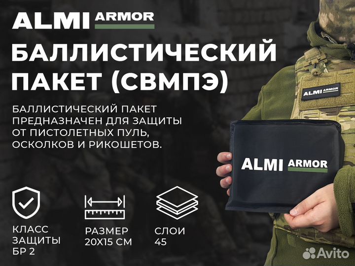 Баллистический пакет 20х15 см, Бр 1 класс