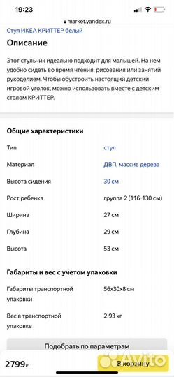 Детский стульчик IKEA