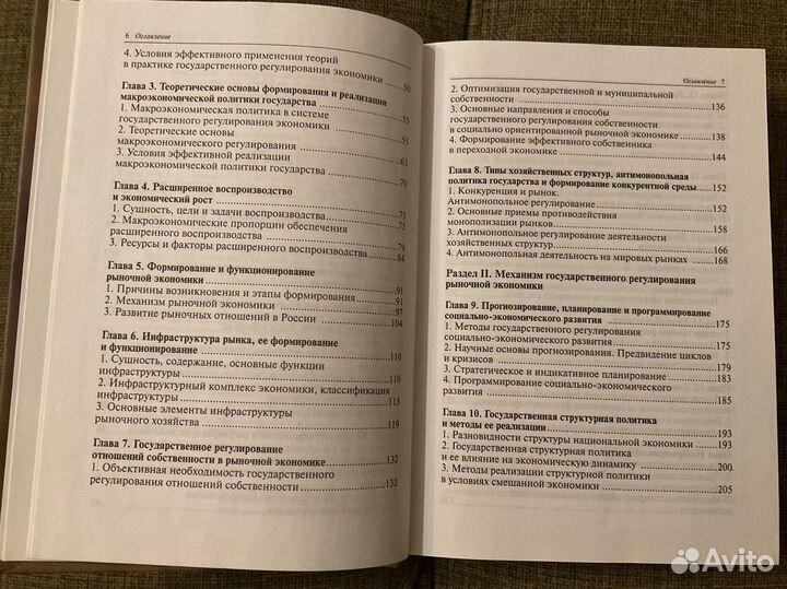 Государствееное регулирование рыночной экономики