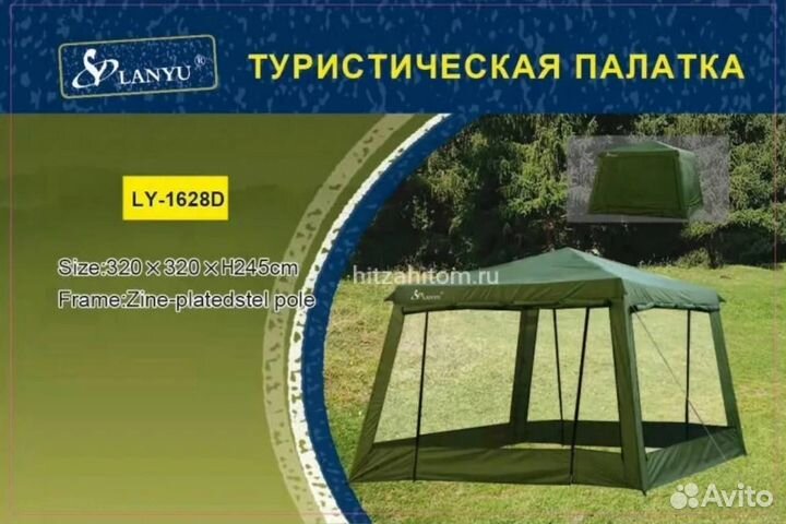 Шатер палатка навес тент