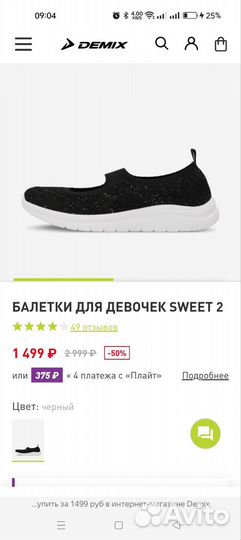 Балетки для девочек Demix Sweet 2 37р