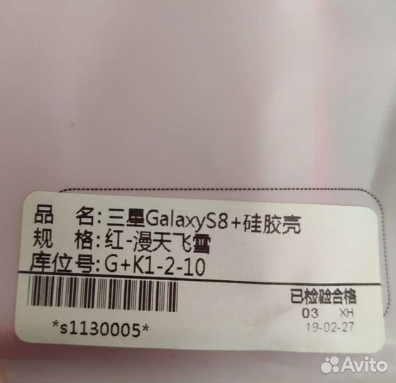 Чехол на Samsung Galaxy S8+ и бампера iPhone 5s/5