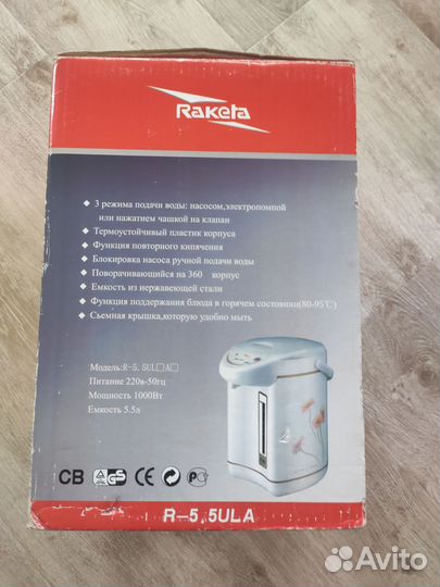 Термопот Raketa 5.5L