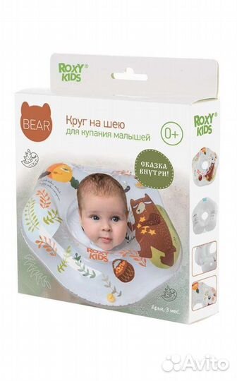 Круг на шею для купания 0+ Новый