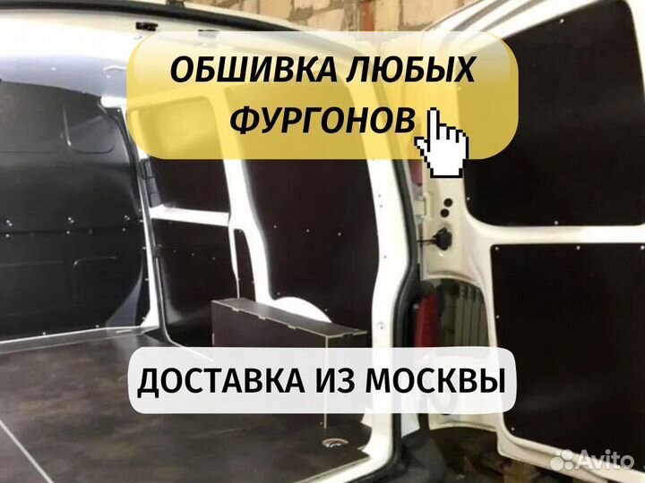 Обшивка кузова фургона Volkswagen Transporter T4 к