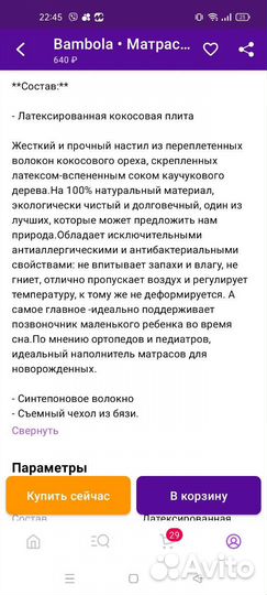 Матрас детский в коляску