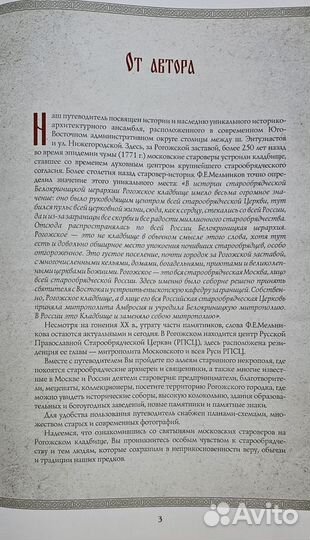 Путеводитель по старообрядческим местам, Рогожское