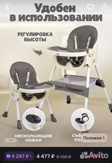 Стул для кормления