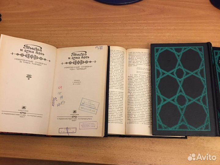 Тысяча и одна ночь в трех томах