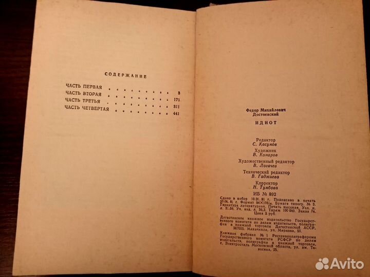 Идиот, Первое открытие, Приключения Оливера Твиста