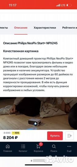 Проектор Philips NeoPix Start+ NPX245