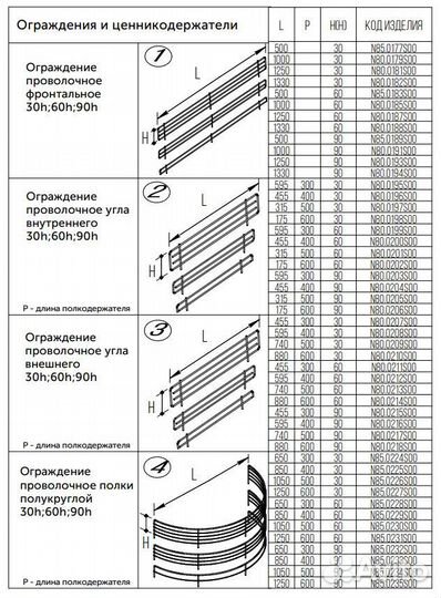 Разделитель проволочный скошенный 60h, 60х500 мм Н