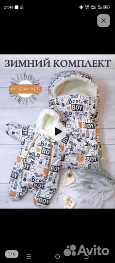 Зимний комбинезон конверт