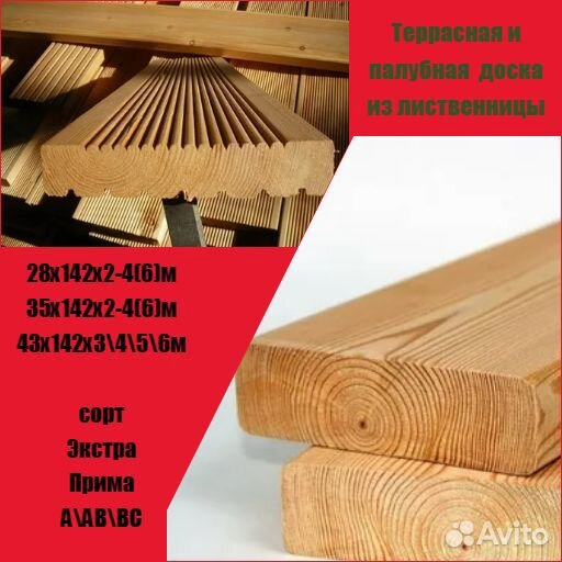 Строганная палубная гладкая доска из лиственницы