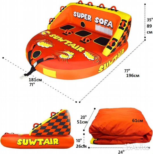 Буксируемый баллон, ватрушка-диван Super Sofa 3