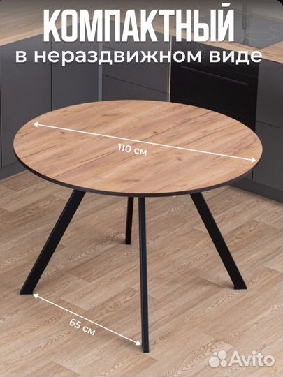 Кухонный круглый раздвижной стол