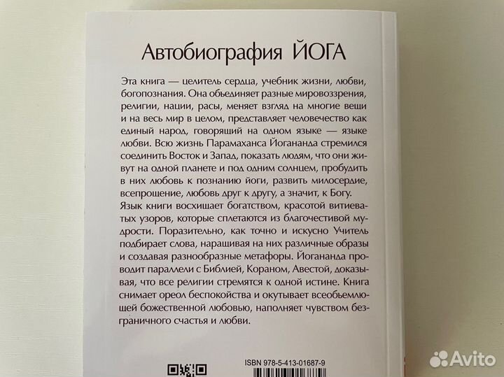 Автобиография йога