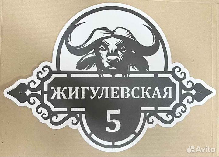 Адресная табличка металлическая