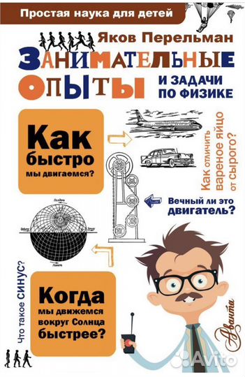Занимательная физика Яков Перельман