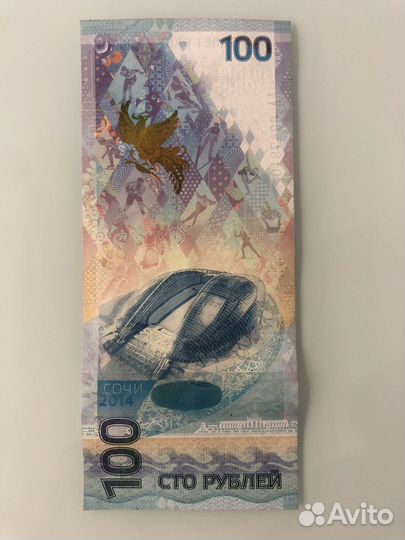 Банкнота 100 рублей сочи 2014