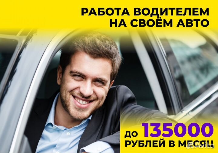 Яндекс Go: стань водителем на своем авто