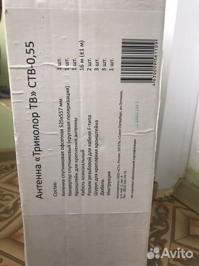 Антенна спутниковая