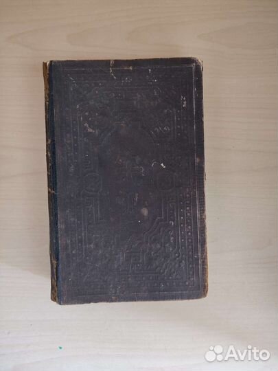 Антикварная книга 1893 года. Новый завет и псалтыр