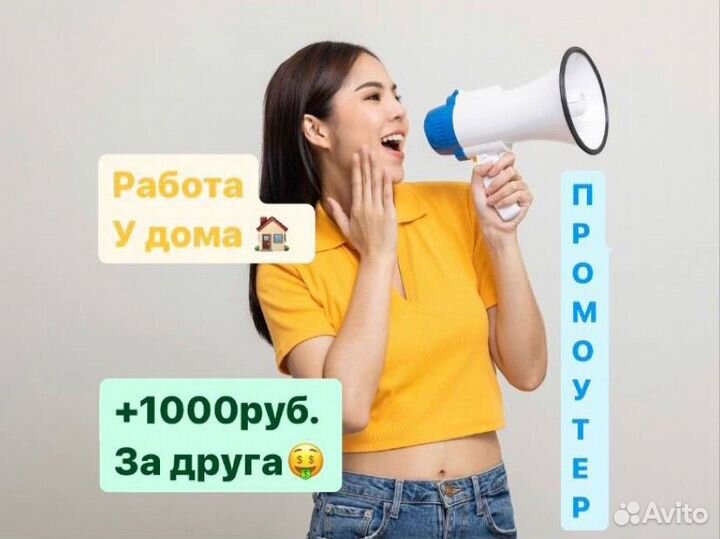 Промоутер Подработка
