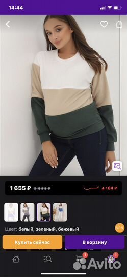 Одежда для беременных