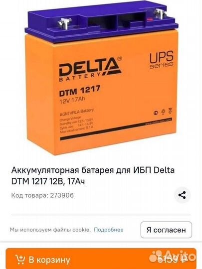 Аккумулятор