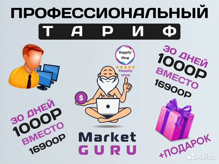 MarketGuru,Mpstats,Wildbox,Mayak, Seo