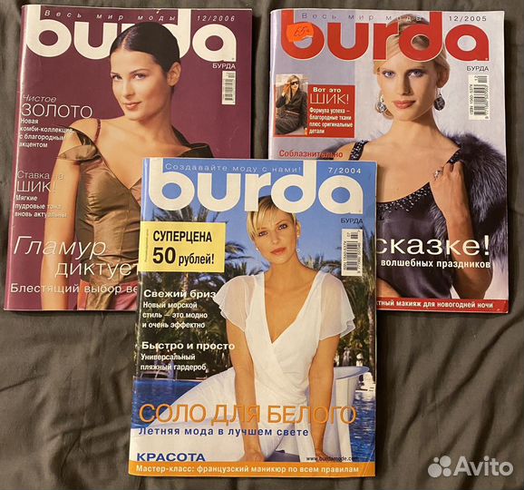 Журналы Burda