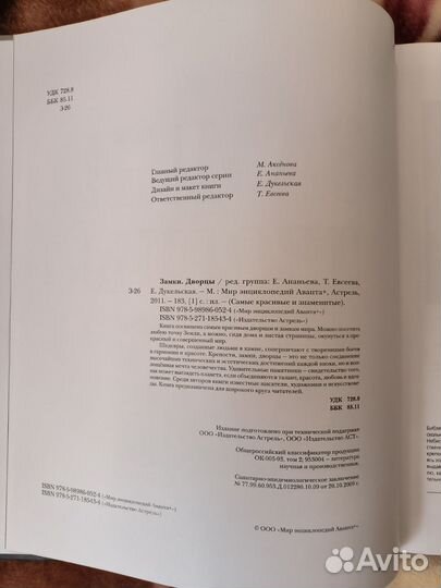 Замки. Дворцы. Энциклопедия Аванта +