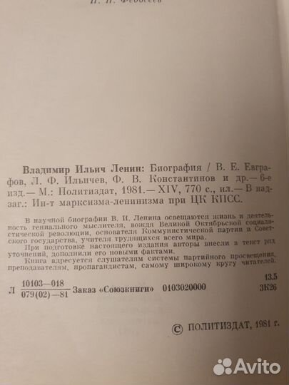 Владимир Ильич Ленин Биография