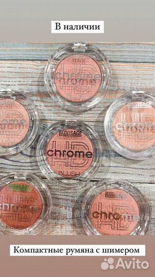 Румяна для лица