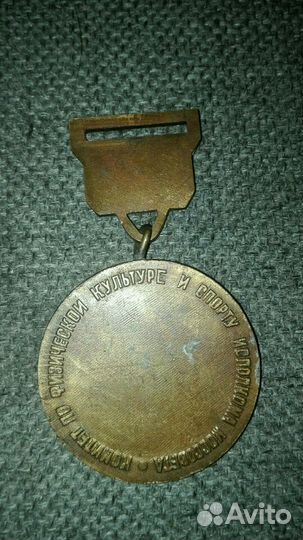 Медаль Чемпионат Москвы