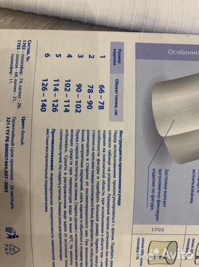Бандаж эластичный послеоперационный