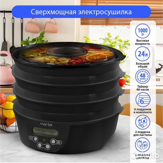 Сушилка дегидратор для фруктов marta MT-FD1888B