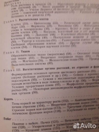 Учебник,ботаника