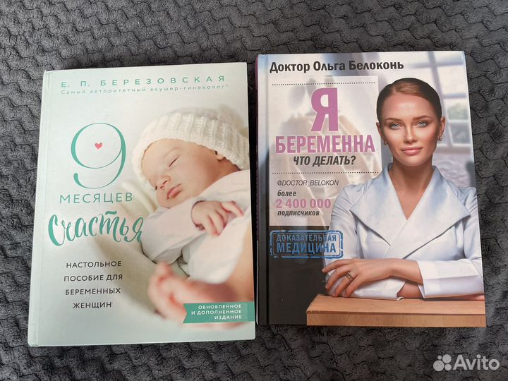 Книги для беременных