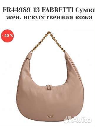 Cумка Fabretti