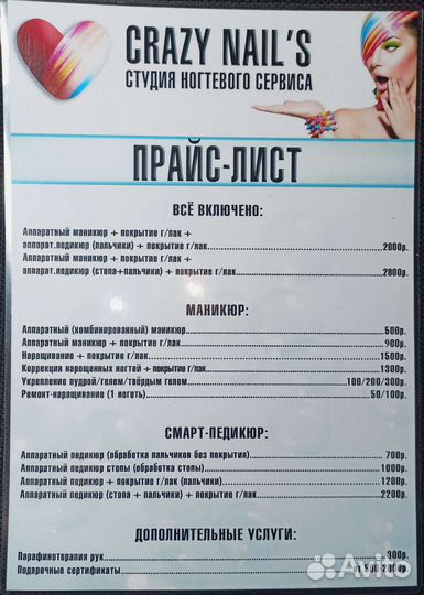 Маникюр,педикюр,наращивание