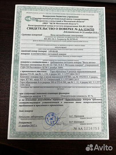 Весы автомобильные электронные